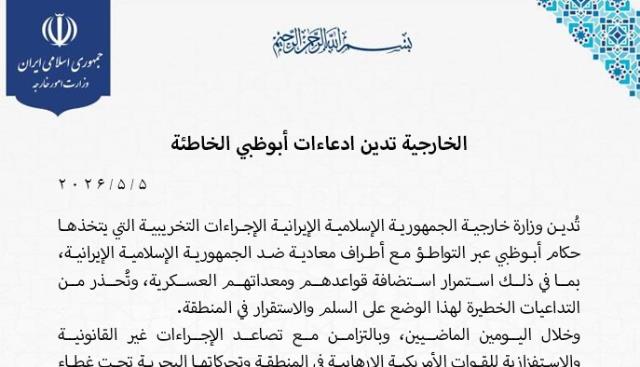 الخارجية تدين ادعاءات أبوظبي الخاطئة